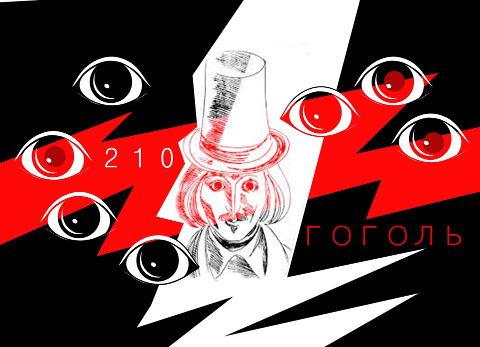 ТЕАТРАЛЬНАЯ НОЧЬ GOGOL-NIGHT