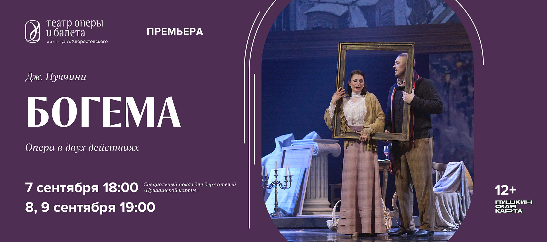 БОГЕМА