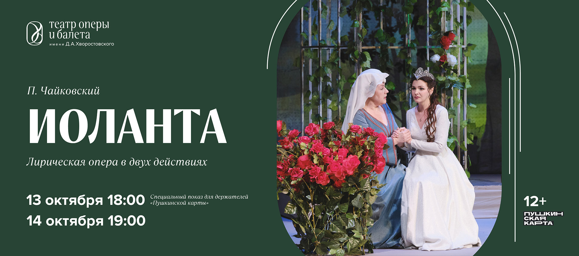 Иоланта