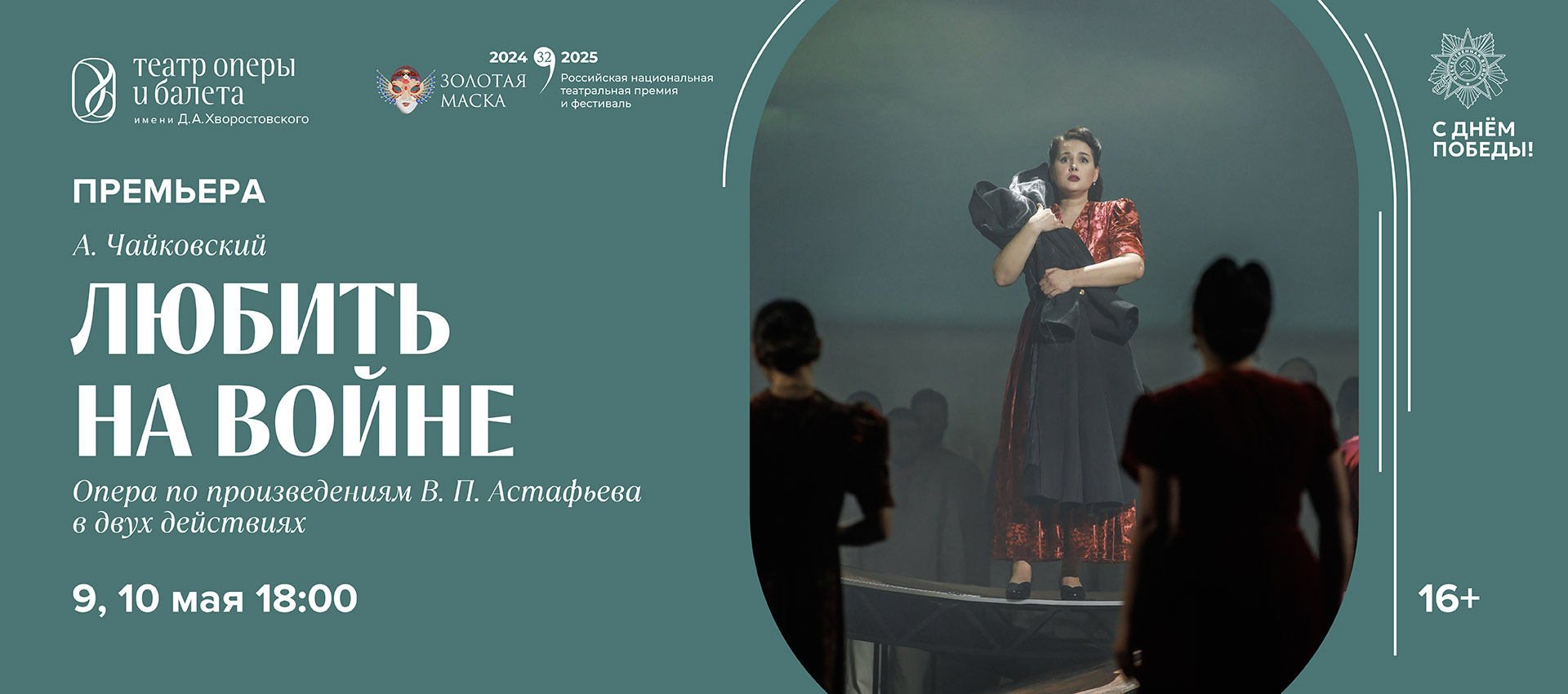 ЛЮБИТЬ НА ВОЙНЕ