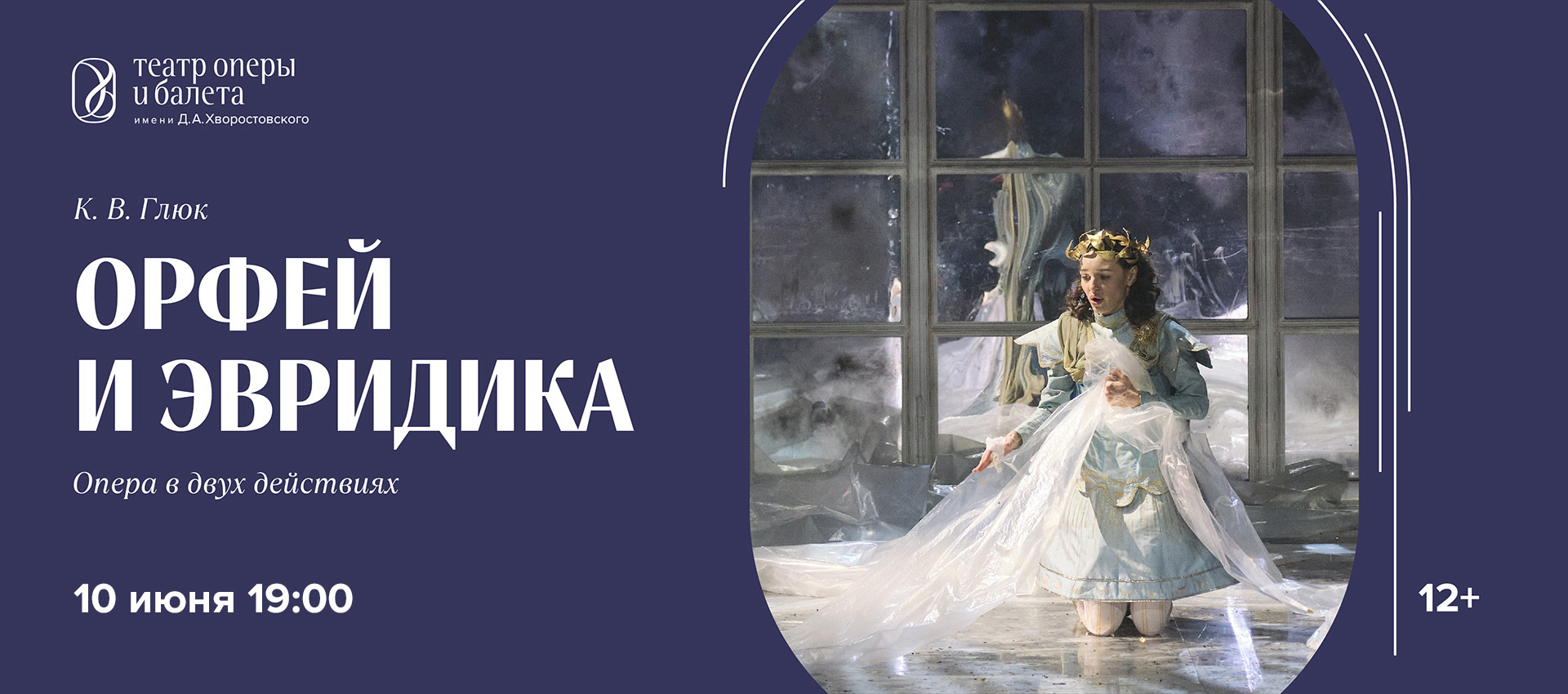 ОРФЕЙ И ЭВРИДИКА