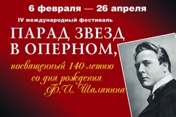 «Парад звезд в оперном»