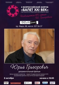 Юрий Григорович