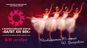«Балет XXI век»