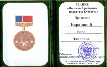 Вера Баранова