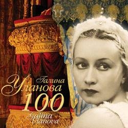 Галина Уланова