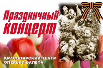 С Днём победы!