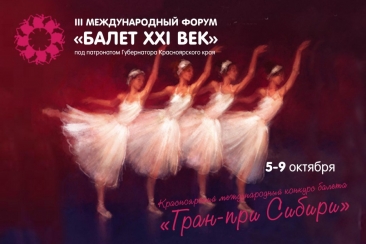 «Балет XXI век»
