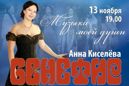 Анна Киселева