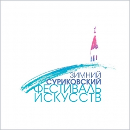 Суриковский фестиваль