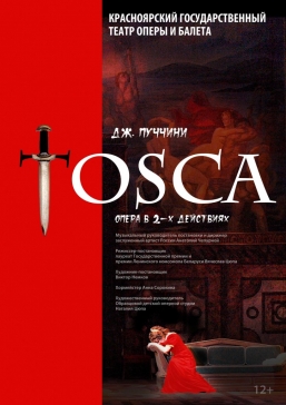 «Тоска»