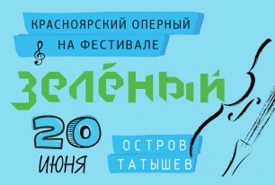 «Зеленый»