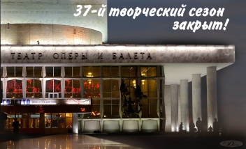 Театр оперы и балета