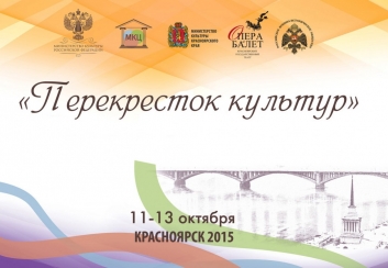 Прекресток культур 2015