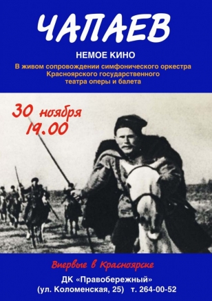 «Чапаев»