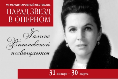 Парад звезд в оперном