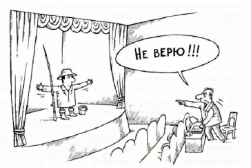 Рождение спектакля