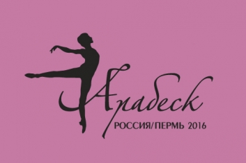 Арабеск-2016
