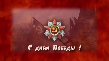 9 мая
