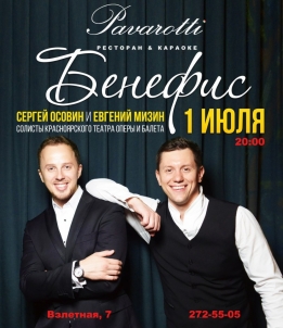 Е.Мизин и С.Осовин