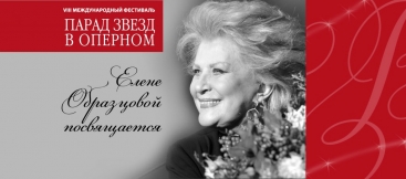 «Парад звезд в Оперном»