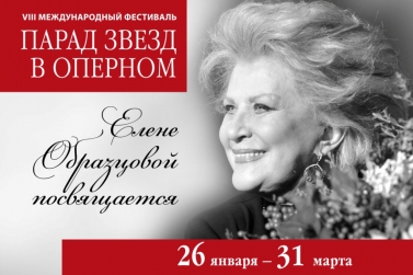«Парад звезд в Оперном»