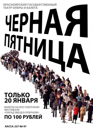 «Черная пятница»