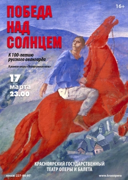 «Победа над Солнцем»