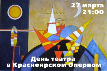 Победа над Солнцем