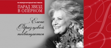 «Парад звезд в Оперном»