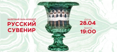 «Русский сувенир»