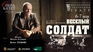 «Веселый солдат»