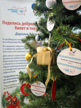 «Бумеранг добра»
