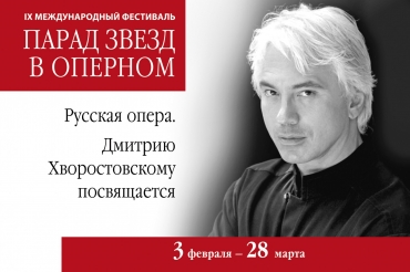 «Парад звезд в Оперном»