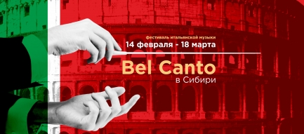 «Bel Canto в Сибири»