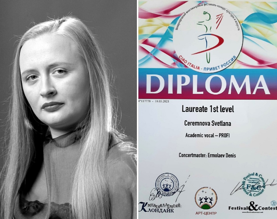 Светлана Черемнова